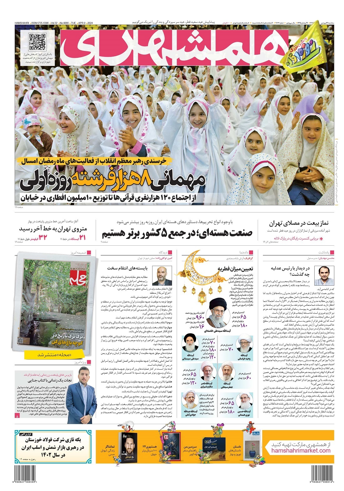 روزنامه همشهری