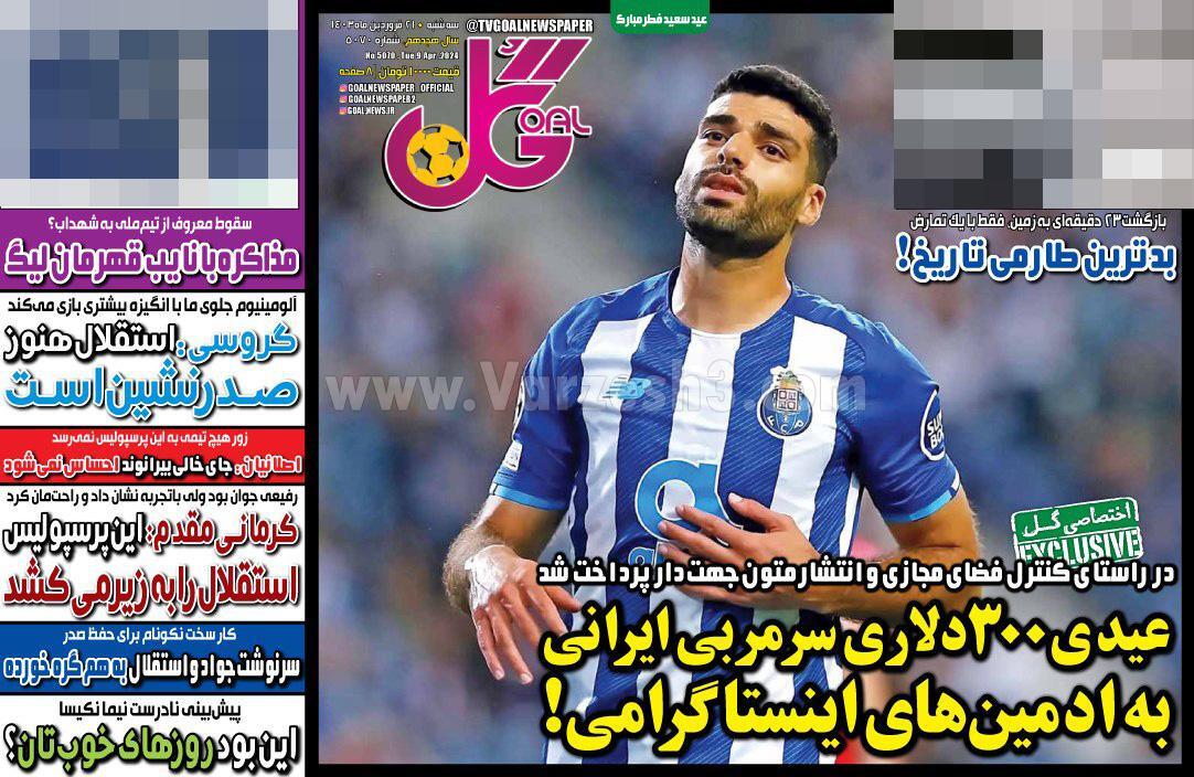 روزنامه گل