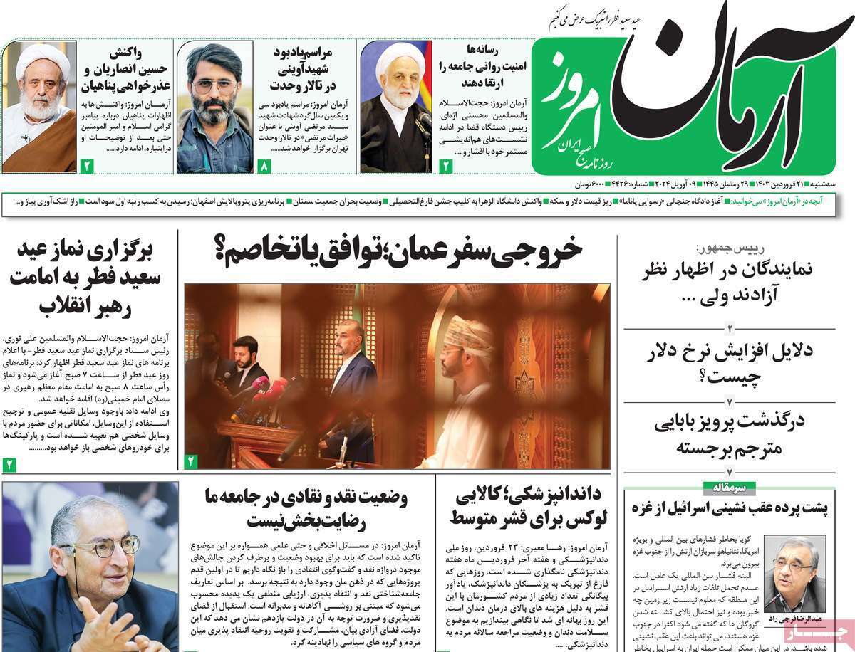 روزنامه آرمان امروز