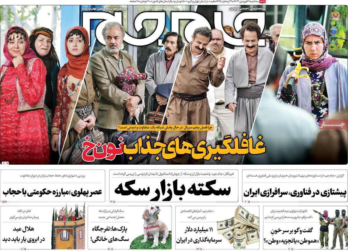 روزنامه جام جم