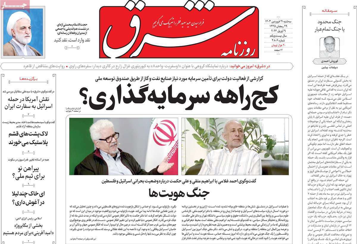روزنامه شرق