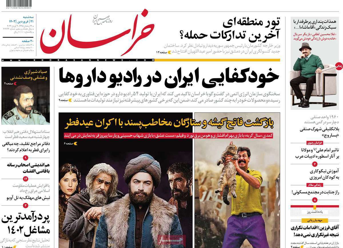 روزنامه خراسان