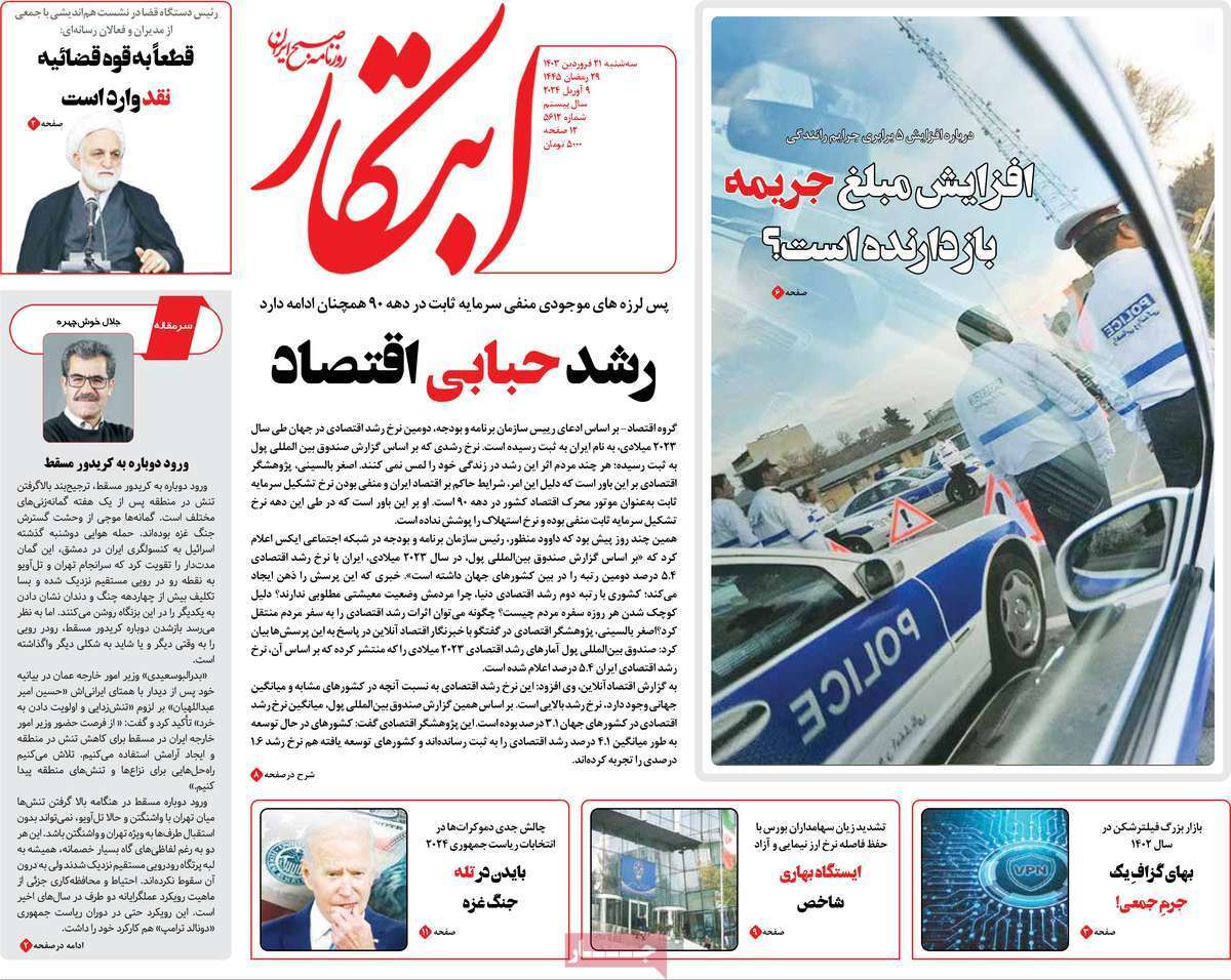 روزنامه ابتکار