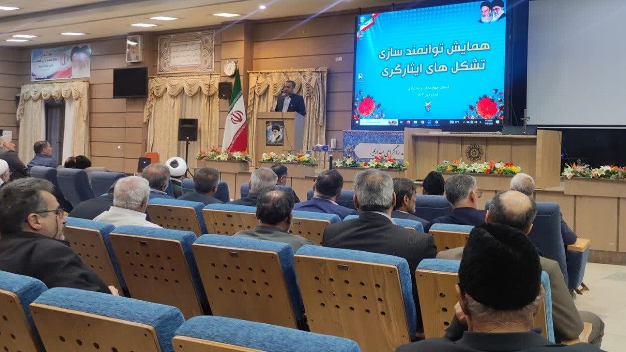 برگزاری همایش توانمندسازی تشکل‌های ایثارگران در شهرکرد