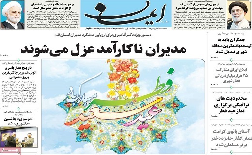روزنامه ایمان