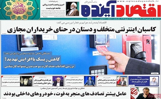 روزنامه اقتصاد اینده