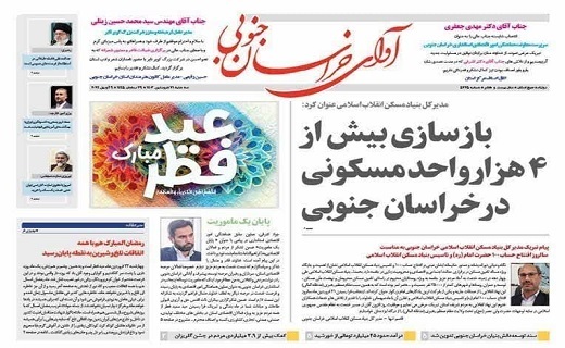 صفحه نخست روزنامه&zwnj;های خراسان جنوبی - سه شنبه ۲۱ فروردین