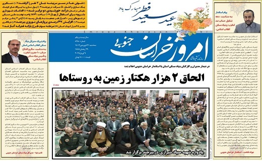 صفحه نخست روزنامه&zwnj;های خراسان جنوبی - سه شنبه ۲۱ فروردین