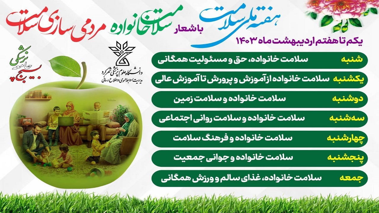سلامت خانواده با مردمی‌سازی سلامت شعار هفته سلامت ۱۴۰۳