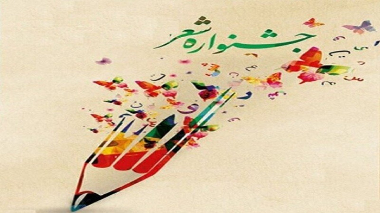 انتشار فراخوان دومین جشنواره شعر طنز عدلیه در یزد