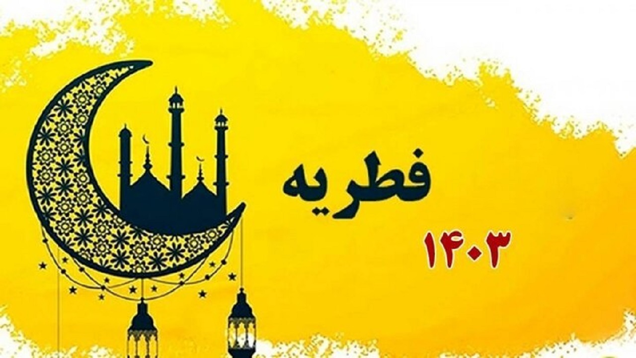 اعلام مبلغ زکات فطره در استان سمنان