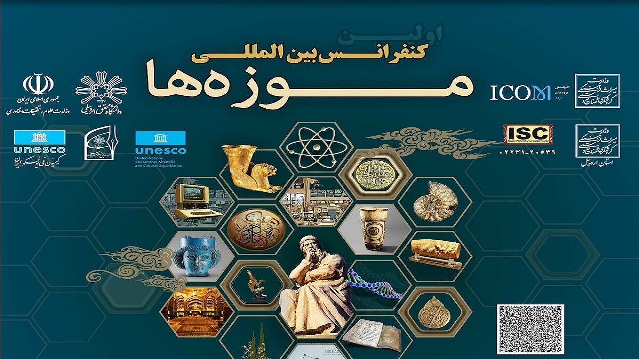 ارسال ۱۰۰ مقاله به دبیرخانه کنفرانس بین‌المللی موزه‌ها در اردبیل