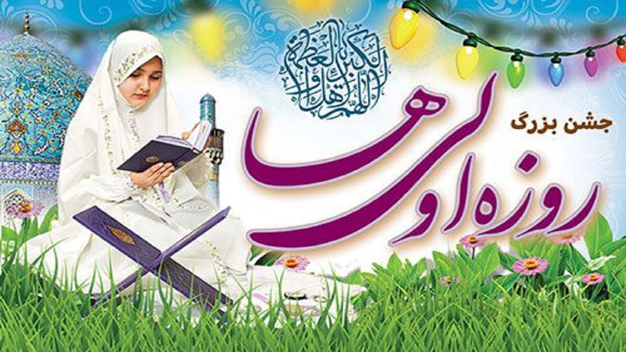 مراسم جشن روزه اولی‌ها در روز‌های پایانی ماه رمضان + تصاویر
