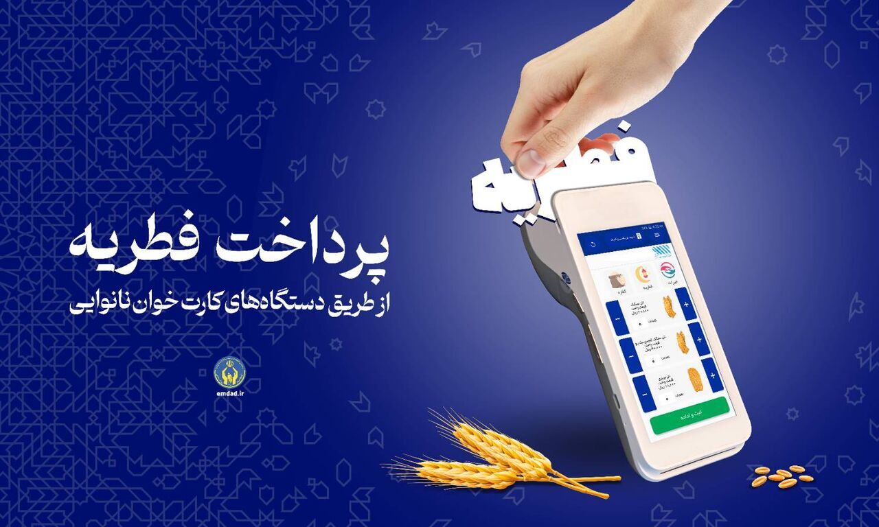 پرداخت نوین فطریه و کفارات از طریق نانینو