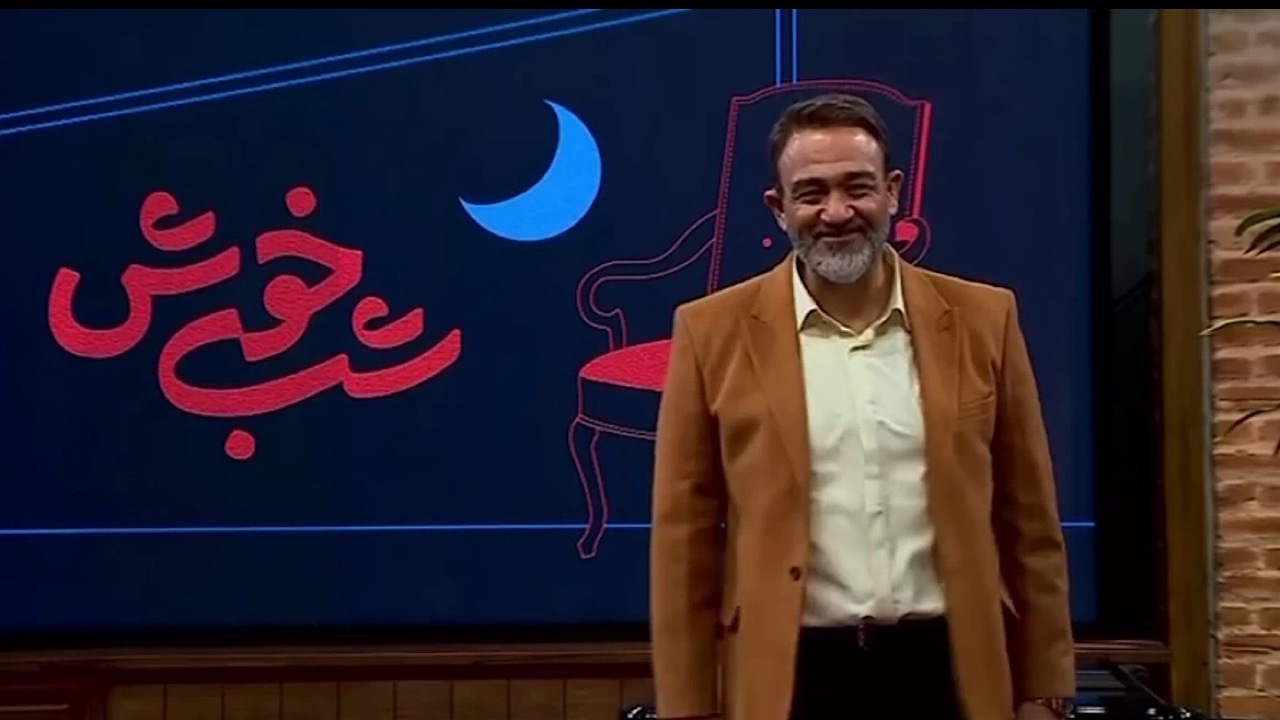 واکنش‌های خوب مخاطبان به برنامه «شب خوش»