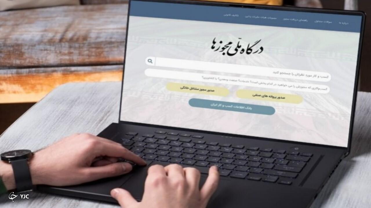 ۱۰ هزار واحد صنفی آذربایجان‌غربی شناسه‌یکتا دریافت کردند