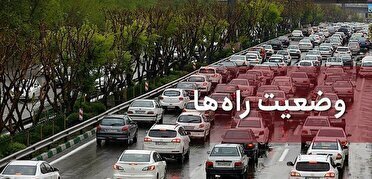 آخرین وضعیت ترافیکی راه‌های البرز/۲۲ فروردین ماه