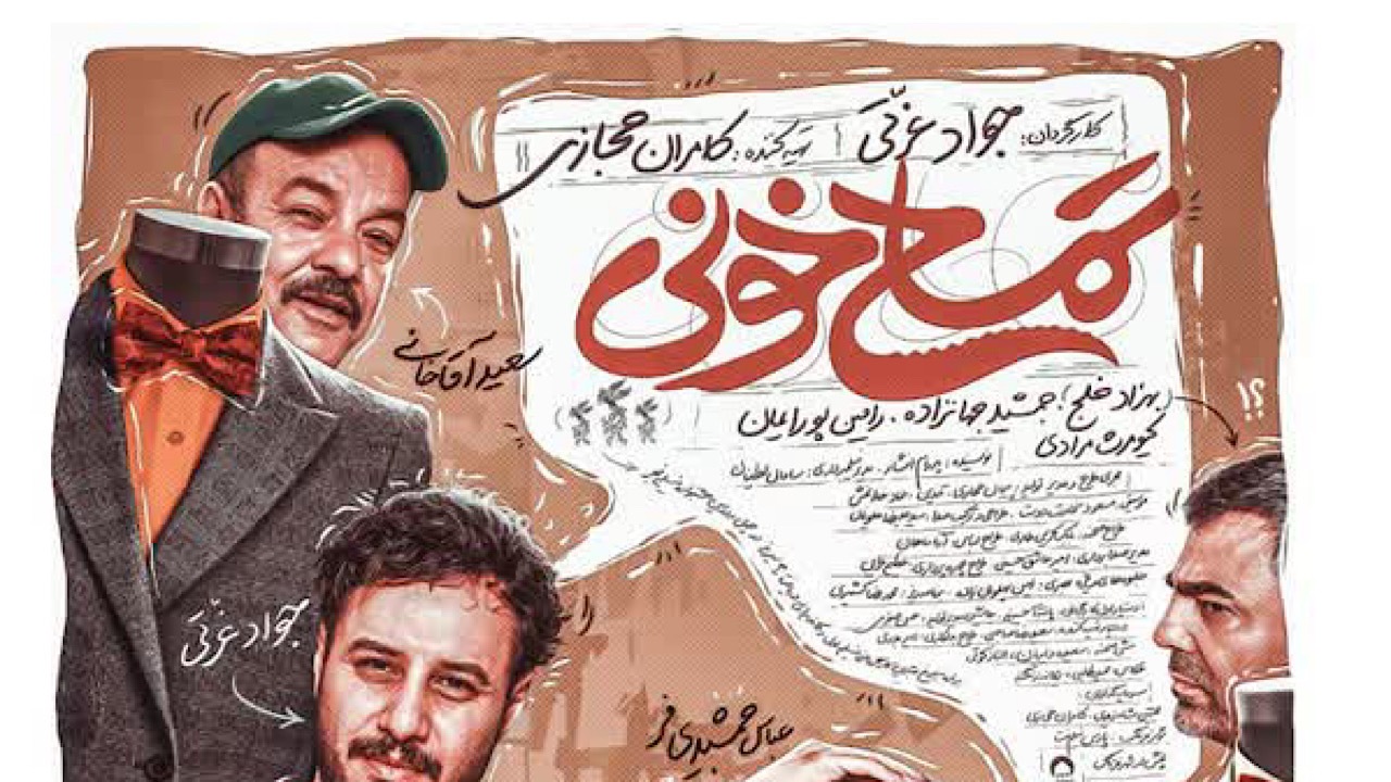 «تمساح خونی» سومین فیلم پرفروش تاریخ سینمای ایران شد