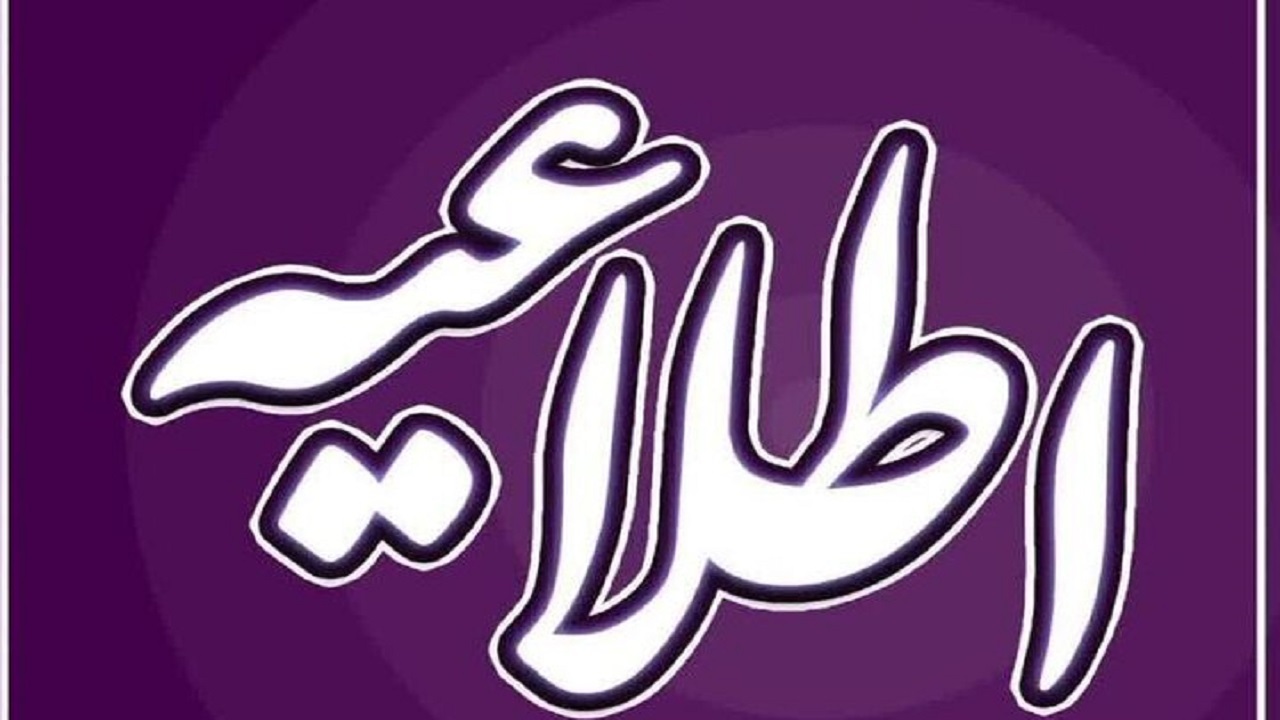 اطلاعیه فرماندهی انتظامی بوشهر پیرامون حجاب صادر شد