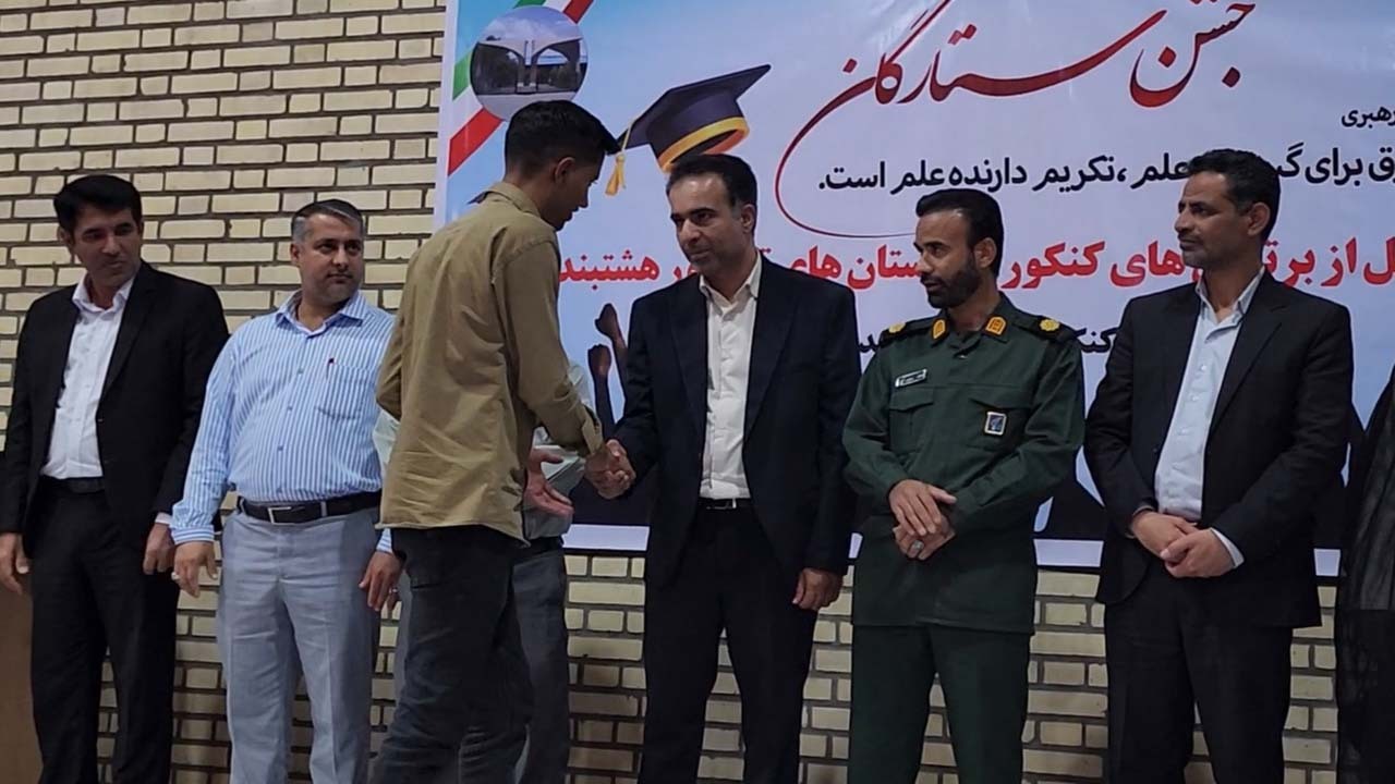 تجلیل از برترین‌های کنکور در توکهور و هشتبندی