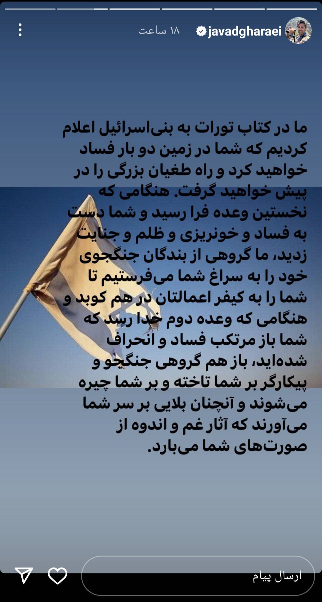 استوری جوادقارایی