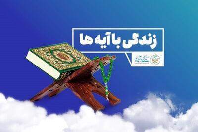 مشارکت ۱۴۱ مدرسه هیئت امنایی وغیردولتی خراسان جنوبی، در رویدادبزرگ قرآنی مسطورا