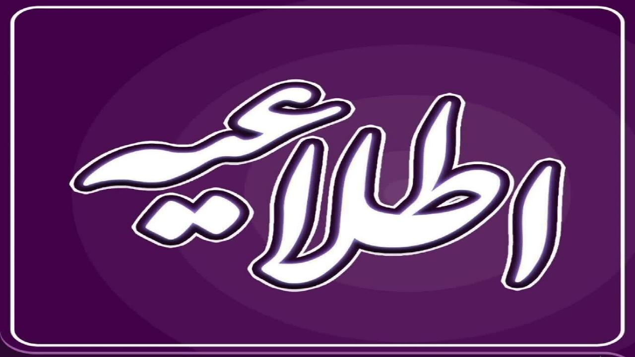 اطلاعیه فرماندهی انتظامی استان قزوین پیرامون عفاف و حجاب