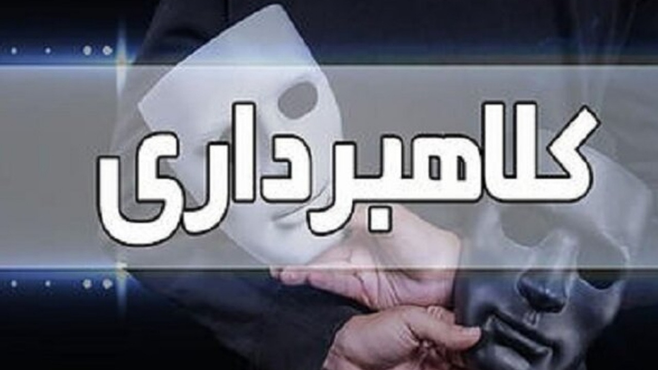 مراقب کلاهبرداری‌ها با شگرد فاکتورسازی باشید