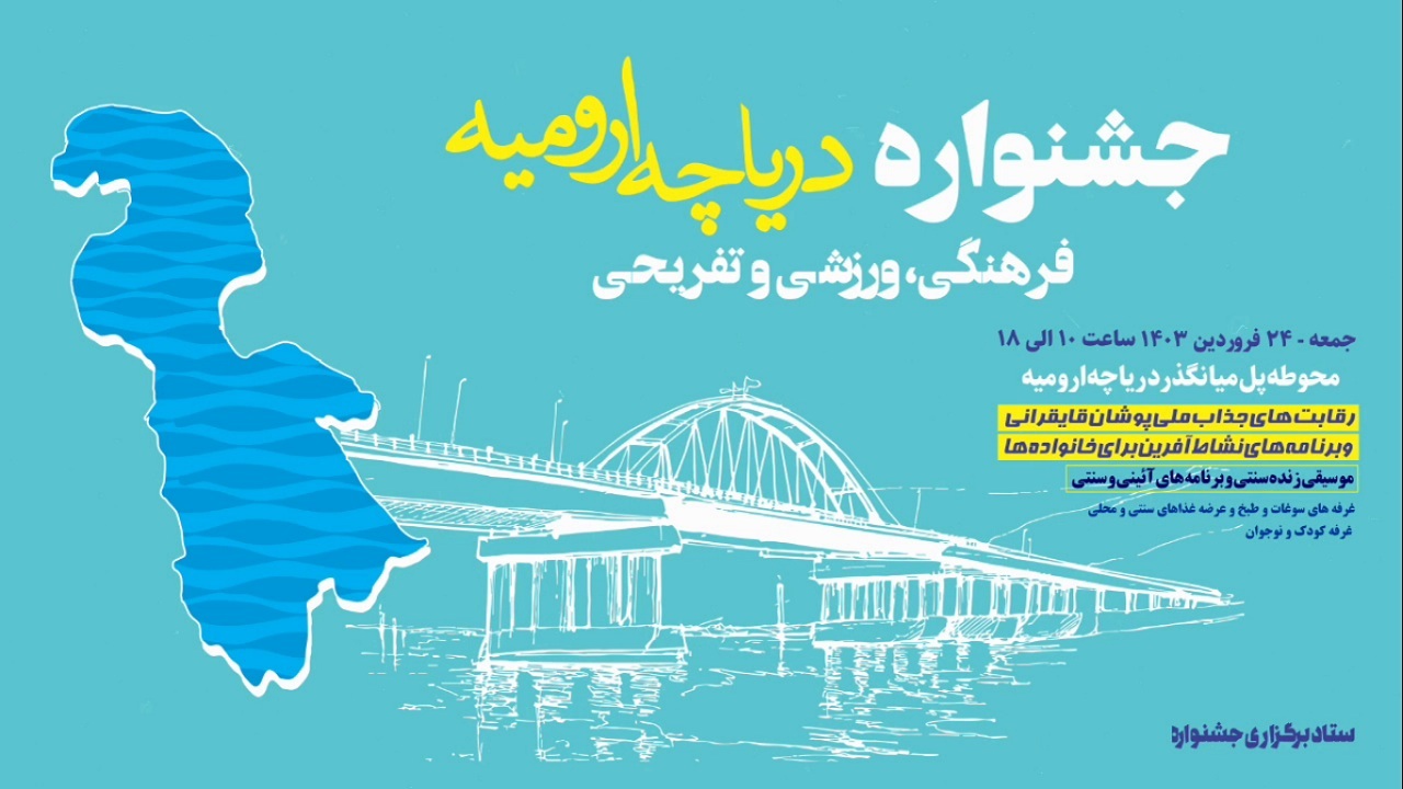 دریاچه ارومیه هزاران گردشگر را میزبانی می‌کند