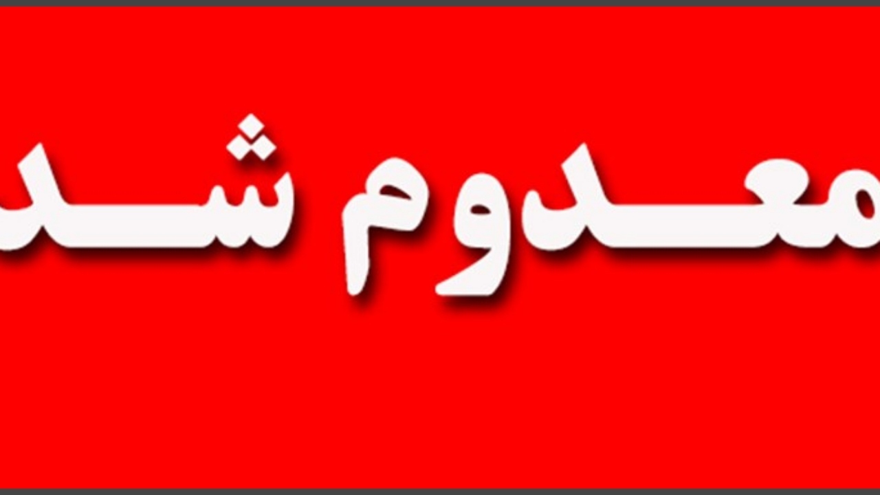 معدوم سازی بیش از ۲۴ هزار کیلوگرم مواد غذایی در شادگان