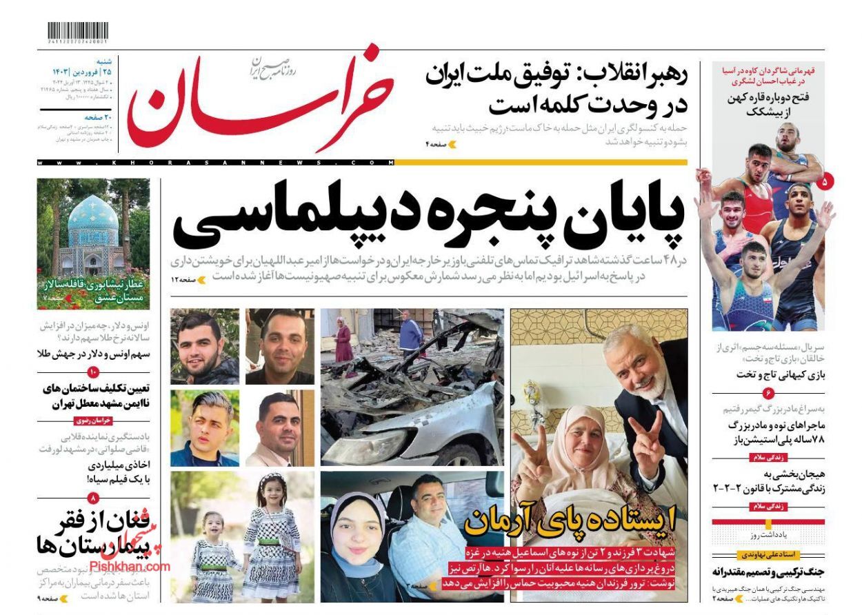 صفحه نخست روزنامه&zwnj; خراسان شنبه ۲۵ فروردین