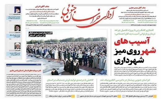 آوای خراسان جنوبی ۲۵ فروردین
