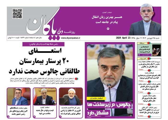 دیار بایگان ۲۵ فروردین
