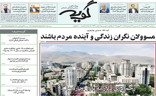 گویه ۲۵ فروردین