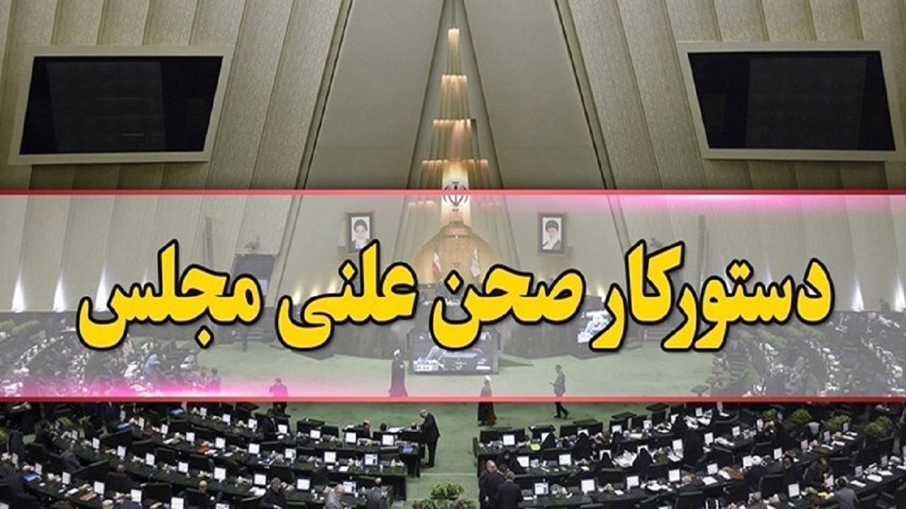 لایحه مبارزه با قاچاق انسان و اعضای بدن در دستورکار این هفته مجلس