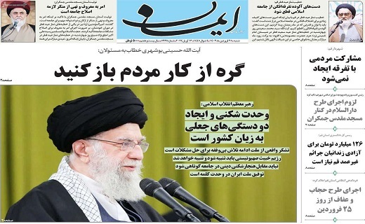 روزنامه ایمان