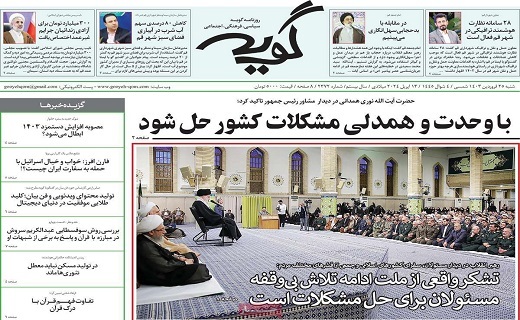 روزنامه گویه
