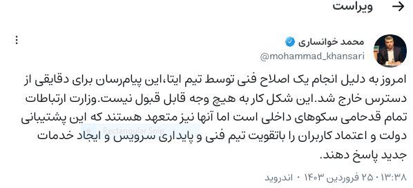 تیتر لطفا: ایتا وصل شد/ علت اختلال چه بود؟