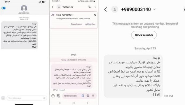 پیامک جعلی منتسب به پدافند غیرعامل