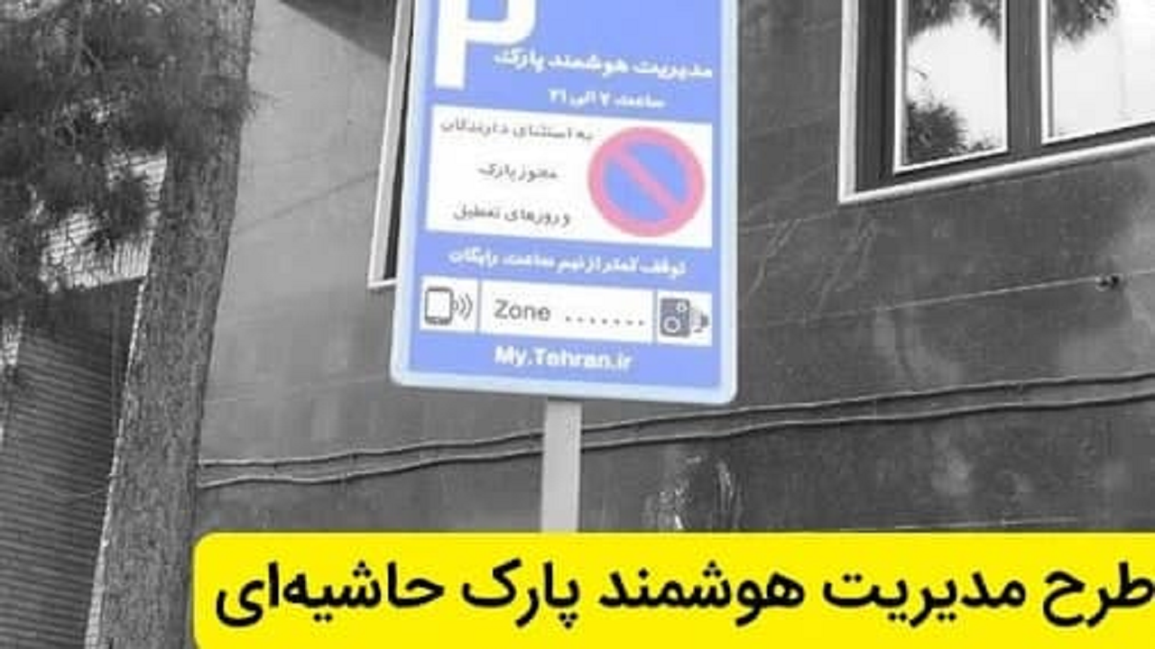 نصب ۳۰۰ تابلو پارک حاشیه‌ای در معابر شهرکرد