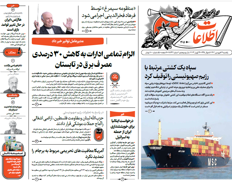 روزنامه اطلاعات