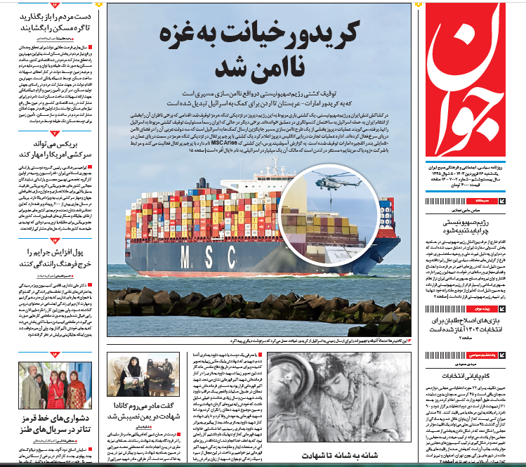 روزنامه جوان