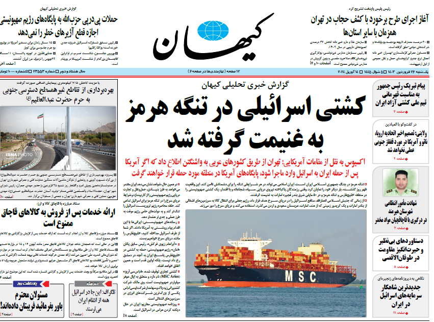 روزنامه کیهان