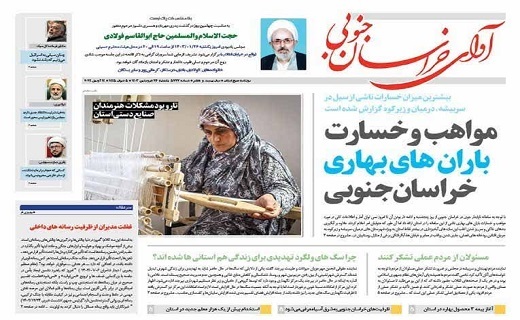 روزنامه آوای خراسان جنوبی