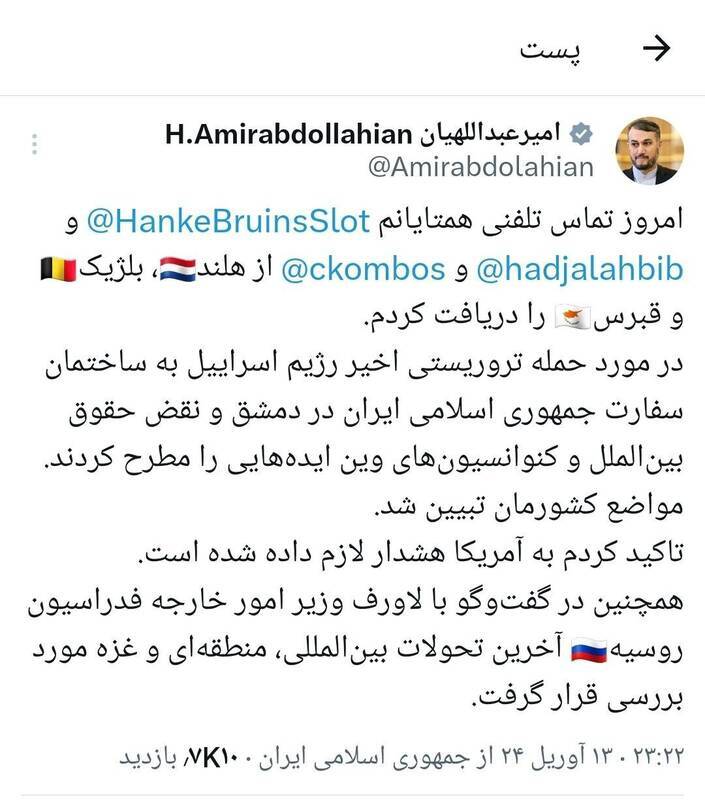 پست وزیر امورخاره در شبکه ایکس