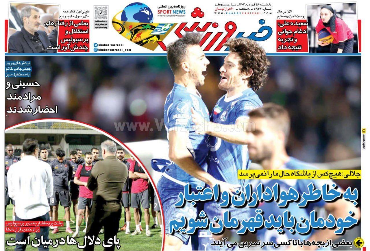 روزنامه خبر ورزشی
