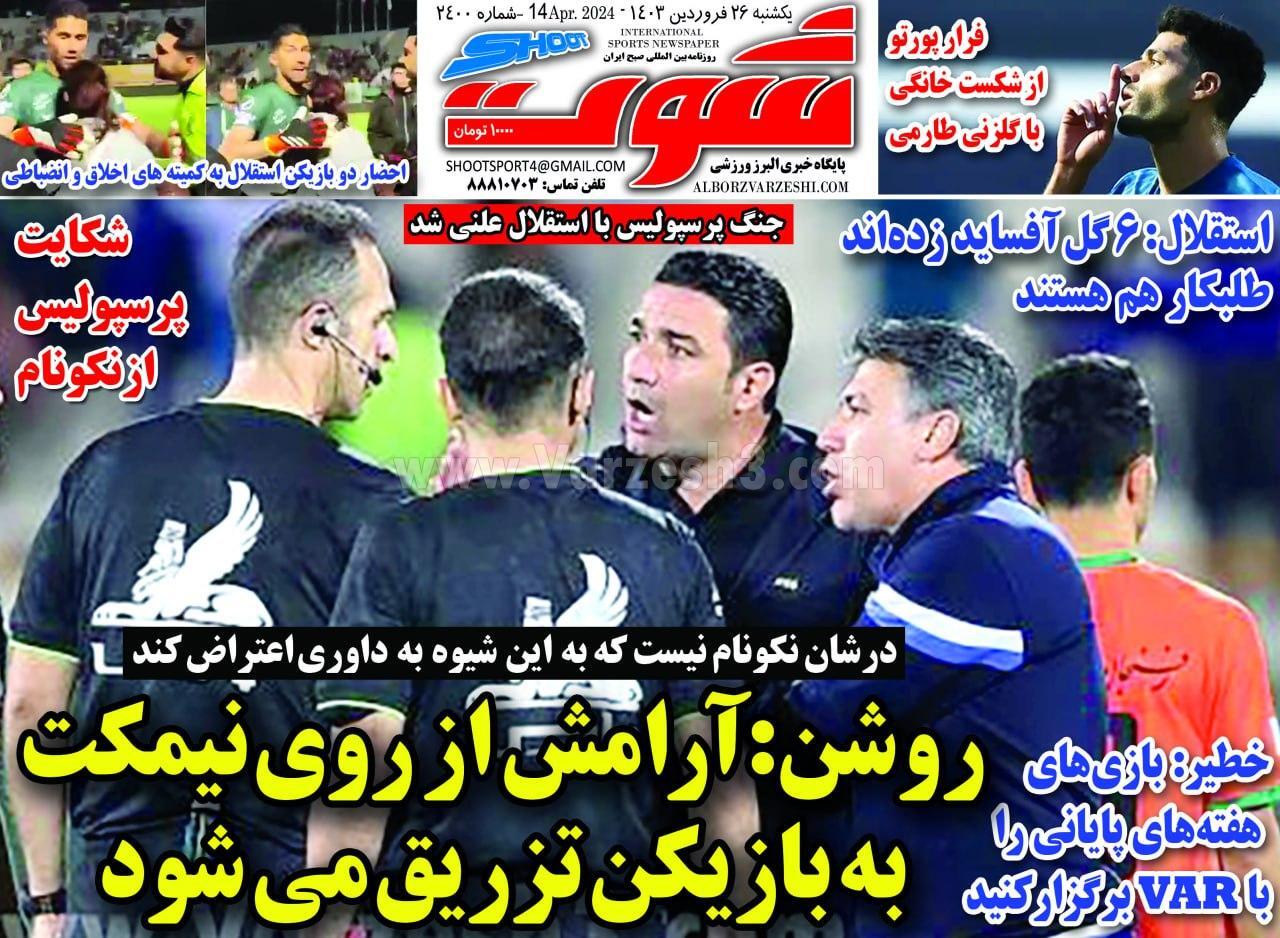 روزنامه شوت