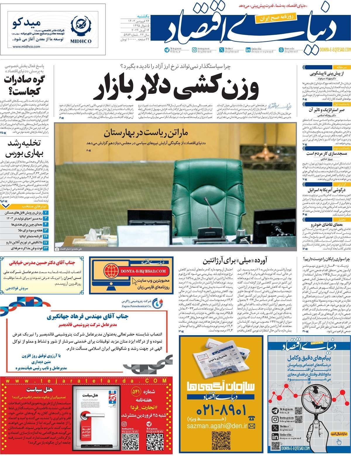 روزنامه دنیای اقتصاد