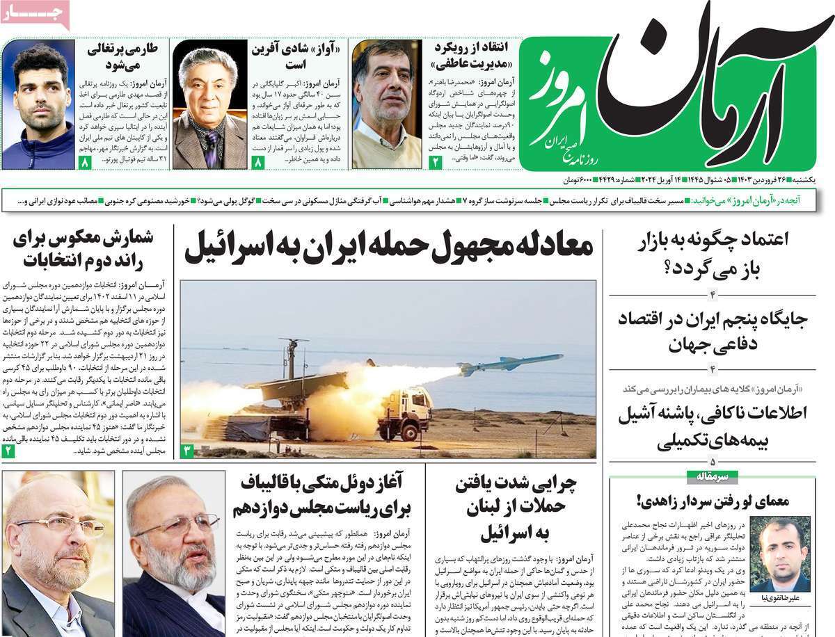 روزنامه آرمان امروز