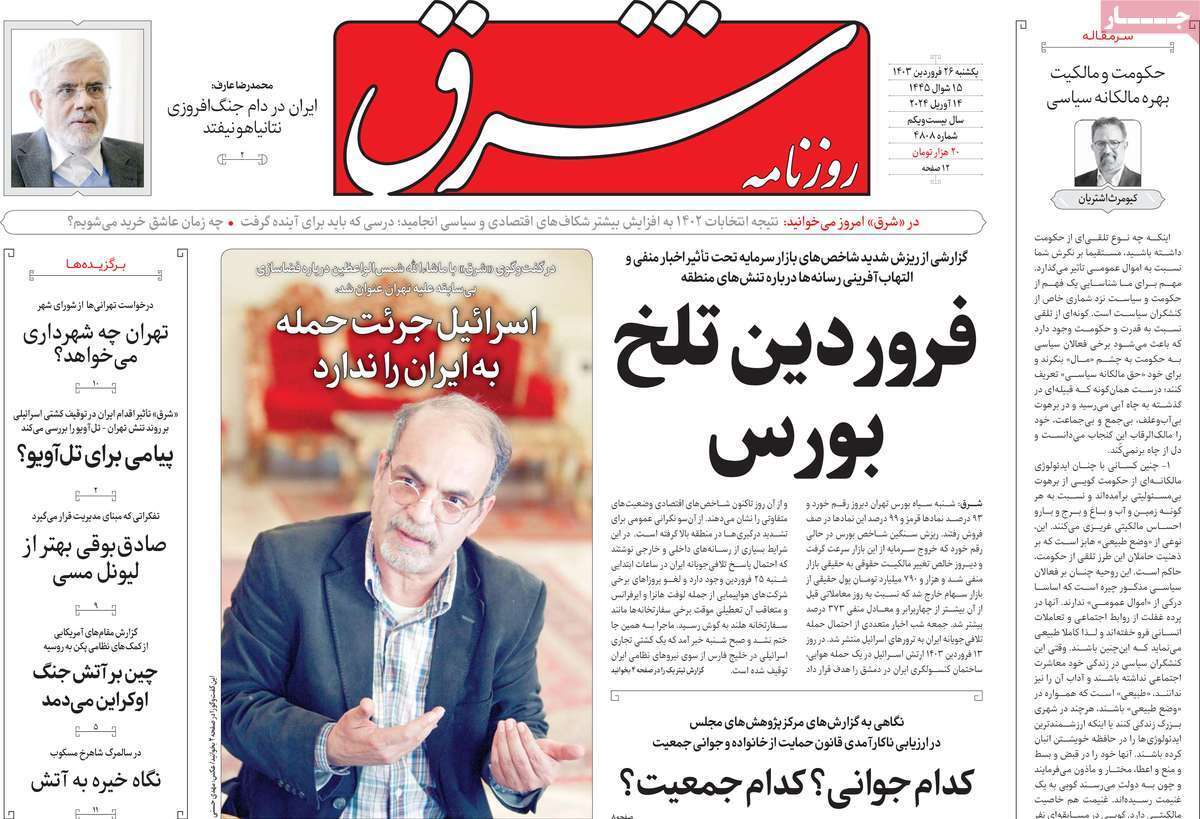 روزنامه شرق